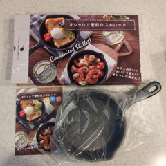 スキレット鍋　お皿