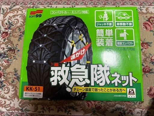 SOFT99 タイヤチェーン