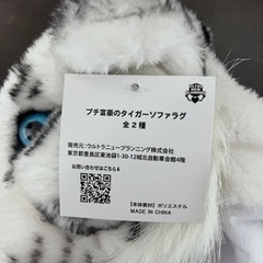 プチ富豪のタイガーソファラグの画像