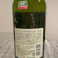 得】サントリー・山崎／白州 シングルモルトウィスキー2種 【新品未開封】