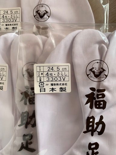弓道　福助足袋　5足　24.5センチ
