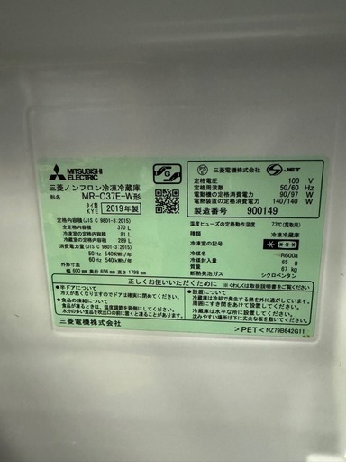 【超美品】【臭いも気になりません！】MR-C37E-W 冷蔵庫 Cシリーズ パールホワイト [370L /3ドア /右開きタイプ] [