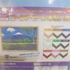 新品 ビバリー MP101/10-D ゴールドモール木製パネル 72×49cm パズル・ポスター用フレーム ファインレッド UVカット 札幌市 白石店 の画像