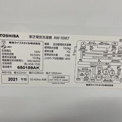 東芝 10kg 全自動洗濯機 2021年製 風呂水 AW-10M7 ホワイト TOSHIBA 札幌市手稲区の画像