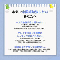 楽しく中国語を学びませんか？✨初心者～上級者まで大歓迎！の画像