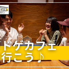 12/16【月曜ボドゲ会！ボドゲカフェに行こう♪】初心者歓迎、お...