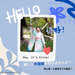 楽しく中国語を学びませんか？学生募集中！
