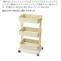 アイリスオーヤマ キッチンワゴン 天板付き