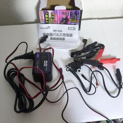 メルテック　バッテリー充電器12V専用