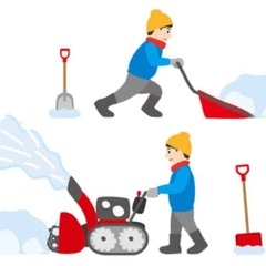 除雪・排雪のお手伝いをいたします