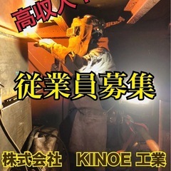 支度金制度有り！君津、木更津、袖ヶ浦、富津！鍛冶工！未経験でも大...