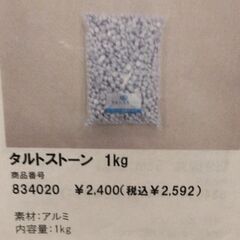タルトストーン1㎏　ケーキの道具の画像
