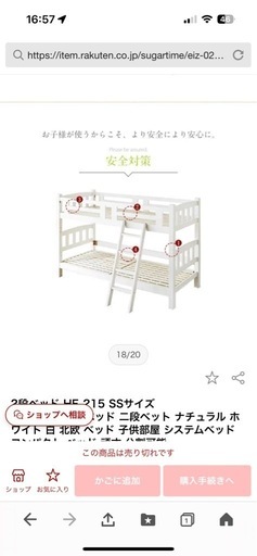 二段ベッド　未使用