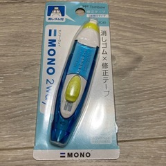トンボ　事務用品　文房具　消しゴム　修正テープ　MONO 2way 