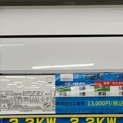 富士通　2.2K　エアコン　2022年式　AS-C222M　6畳...