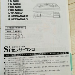 パロマ　ビルトインガスコンロ