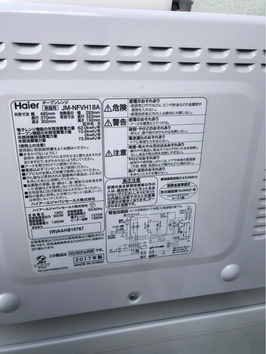 新生活に向けて‼️生活家電4点セット✨2017年製〜　下見大歓迎‼️