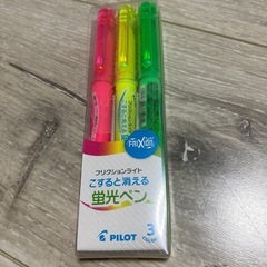 新品未使用　パイロット　フリクションライト　こすると消える蛍光ペン