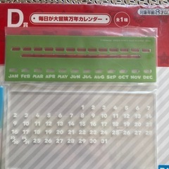 一番くじス－パーマリオ　毎日が大冒険万年カレンダーD賞の画像