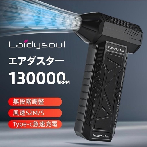エアダスター ブロワー　電動 52m/s最大風速 130000RPM