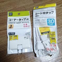 【最終値下げ✩.*˚】コーナータップ