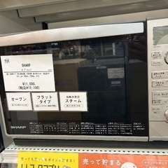 【軽トラック90分無料貸し出し】SHARPのオーブンレンジ入荷し...