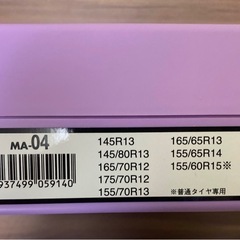 タイヤ　チェーンの画像