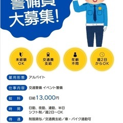 警備員募集！未経験歓迎！