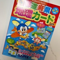 sapix 都道府県　地理カード　サピックス　知育