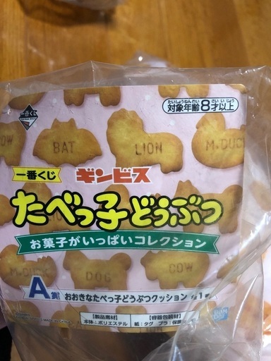たべっ子どうぶつ　一番くじ クッション　A賞　2個セット　おまけつき