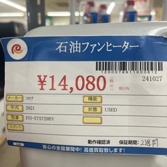 ★862『暖房器具お探しの方必須』CORONA　石油ファンヒーター　FH-ST5720BY　2021年製　リサイクルマート鹿児島宇宿店の画像