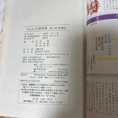 古語辞典の画像