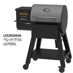 【新品】LOUISIANA ペレットグリル LG700SL  グ...