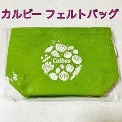 カルビー★エコフェルトミニバッグ 緑色★トートバッグ★懸賞 当選...