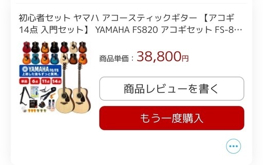アコースティックギター YAMAHA 13点セット