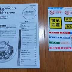 ガスコンロ　パロマ　ガスビルトイン機器