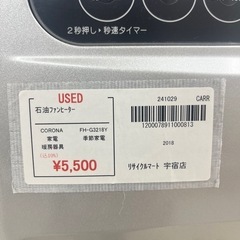 ★863『暖房器具お探しの方必須』CORONA　石油ファンヒーター　FH-G3218Y　2018年製　リサイクルマート鹿児島宇宿店の画像