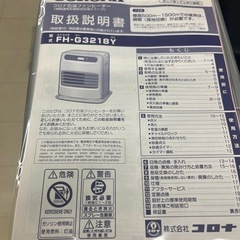★863『暖房器具お探しの方必須』CORONA　石油ファンヒーター　FH-G3218Y　2018年製　リサイクルマート鹿児島宇宿店の画像