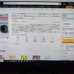 ONkYO OM-OF101 stereo雑誌付録+バックロードホーンの画像