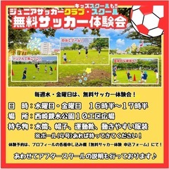 【毎週水・金】無料サッカー体験会♪ in糸満