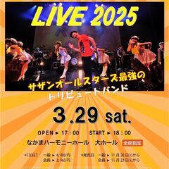 【究極のサザンごっこ】3/29　カワムラバンド　LIVE2025