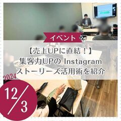 売上UPに直結！集客力UPのインスタ・ストーリーズ活用術を紹介