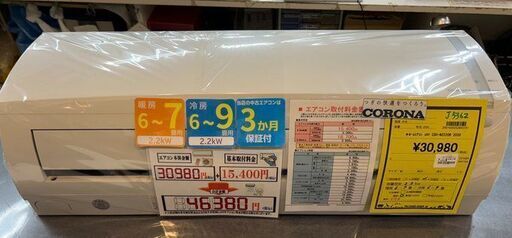 【値下げしました！】J5362 ★3ヶ月保証付★ CORONA コロナ ルームエアコン 2020年 CSH-N2220R 2.2kw おもに6畳用 100V 分解クリーニング済み 【リユースのサカイ柏店】昨年エアコン販売実績155台!!施工業者年間工事数44万件!! 高品質商品\u0026安心の施工技術実績! 流山市 中古エアコン 松戸市 中古エアコン 我孫子市 中古エアコン 船橋市 中古エアコン 守谷市 中古エアコン 取手市　中古エアコン