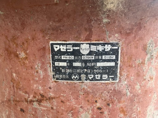 大型ミキサー