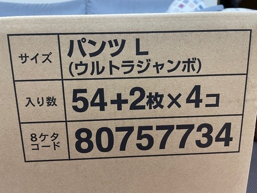 未開封！パンパースLサイズ