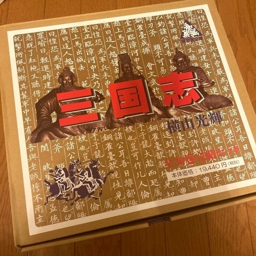 三国志 漫画 全巻セット