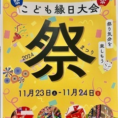 🏮子供縁日🏮室内縁日開催します😊