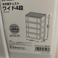 （11月20日まで）コーナン オリジナル LIFELEX 木天板チェスト ワイド4段 の画像