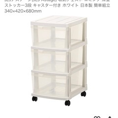 ‼️21日まで‼️3段収納ケース