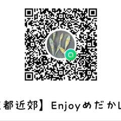 【️京都近郊】めだか オープンチャット - 京都市